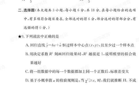湖南省炎德&middot;英才大联考长郡中学2025届高三月考试卷（六）数学_2025年2月_250209湖南省炎德&middot;英才大联考长郡中学2025届高三月考试卷（六）（全科）