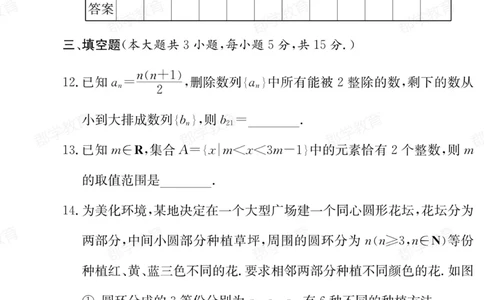湖南省炎德&middot;英才大联考长郡中学2025届高三月考试卷（六）数学_2025年2月_250209湖南省炎德&middot;英才大联考长郡中学2025届高三月考试卷（六）（全科）