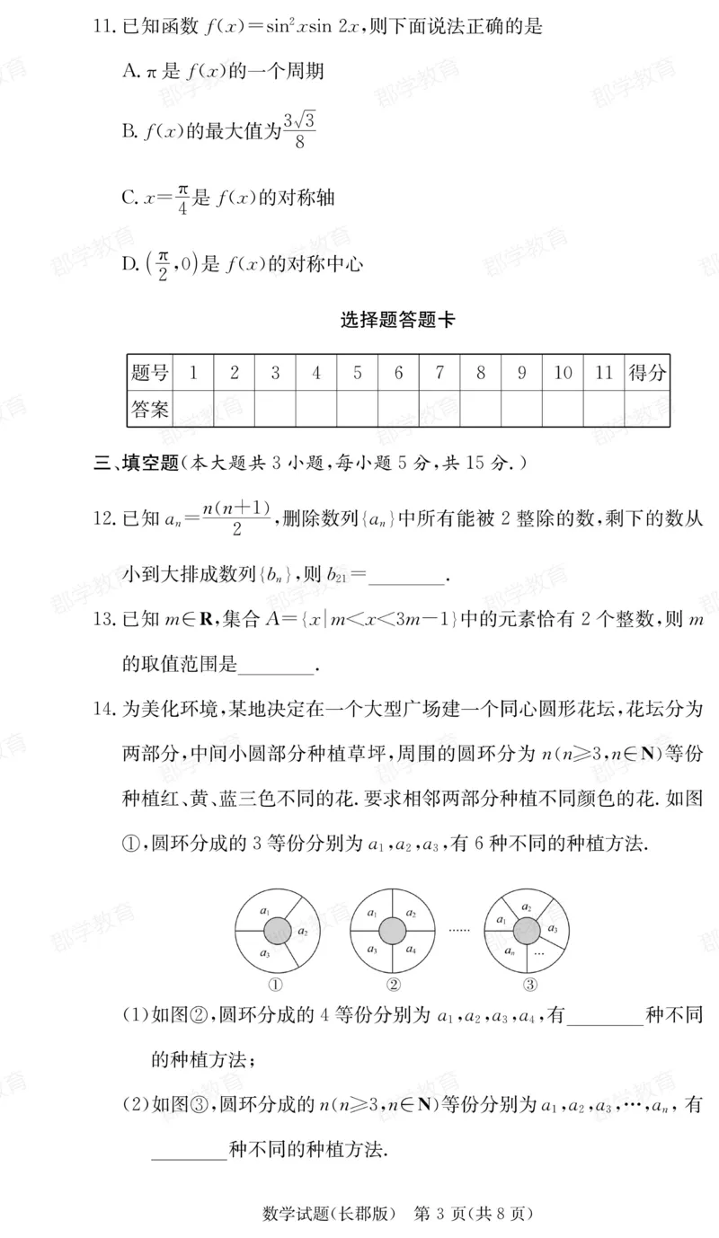 湖南省炎德&middot;英才大联考长郡中学2025届高三月考试卷（六）数学_2025年2月_250209湖南省炎德&middot;英才大联考长郡中学2025届高三月考试卷（六）（全科）