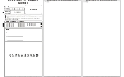 湖北省2025届高三（4月）调研模拟考试数学答题卡_2025年4月_250417第十届湖北省2025届高三（4月）调研模拟考试（全科）_湖北省2025届高三（4月）调研模拟考试数学