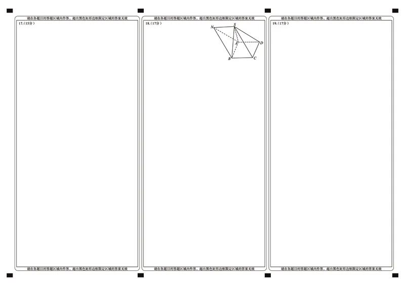 湖北省2025届高三（4月）调研模拟考试数学答题卡_2025年4月_250417第十届湖北省2025届高三（4月）调研模拟考试（全科）_湖北省2025届高三（4月）调研模拟考试数学