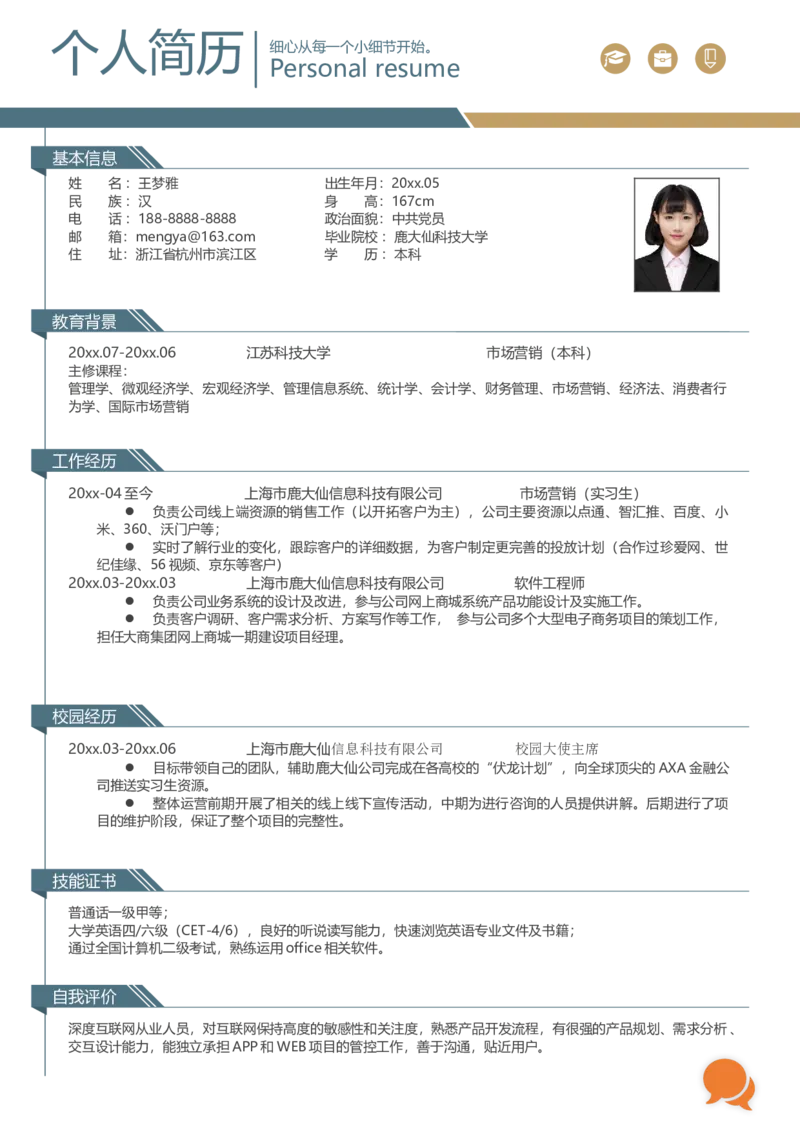 02_10000+PPT模板大礼包_大学生个人简历PPT模板_封面简历模版