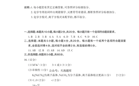山东省泰安市2025届高三四模检测化学答案_2025年5月_250520山东省泰安市2025届高三四模检测（泰安四模）（全科）