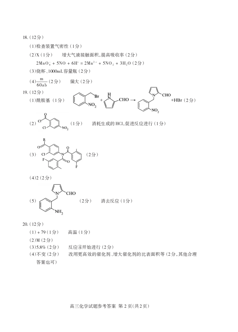 山东省泰安市2025届高三四模检测化学答案_2025年5月_250520山东省泰安市2025届高三四模检测（泰安四模）（全科）