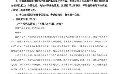 精品解析：广东省深圳市龙华区2024-2025学年高二下学期期末语文试题（原卷版）_2025年8月_250804广东省深圳市龙华区2024-2025学年高二下学期期末调研测试