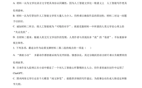 精品解析：广东省深圳市龙华区2024-2025学年高二下学期期末语文试题（原卷版）_2025年8月_250804广东省深圳市龙华区2024-2025学年高二下学期期末调研测试