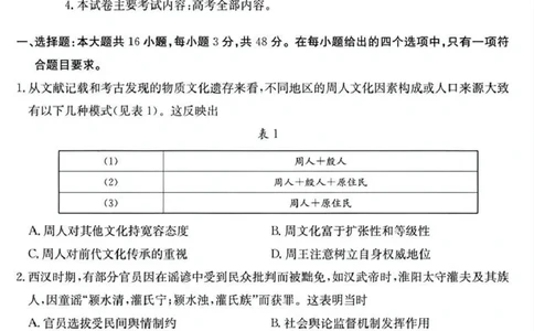 历史试题_2025年2月_250206福建省金太阳2024-2025学年高三下学期2月开学联考
