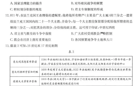 历史试题_2025年2月_250206福建省金太阳2024-2025学年高三下学期2月开学联考