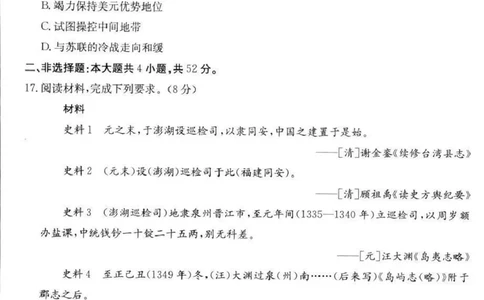 历史试题_2025年2月_250206福建省金太阳2024-2025学年高三下学期2月开学联考