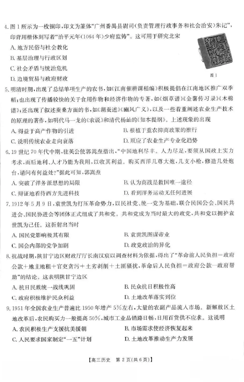 历史试题_2025年2月_250206福建省金太阳2024-2025学年高三下学期2月开学联考