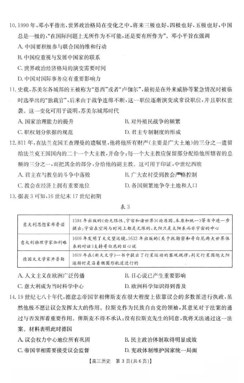 历史试题_2025年2月_250206福建省金太阳2024-2025学年高三下学期2月开学联考