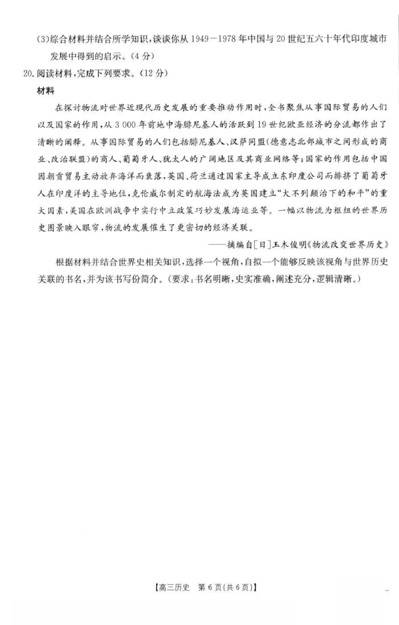 历史试题_2025年2月_250206福建省金太阳2024-2025学年高三下学期2月开学联考