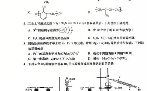 江苏省南通市如皋市2025-2026学年高三上学期开学考试化学试题（含答案）_2025年8月_250825江苏省南通市如皋市2025-2026学年高三上学期开学考试
