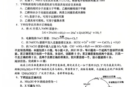 江苏省南通市如皋市2025-2026学年高三上学期开学考试化学试题（含答案）_2025年8月_250825江苏省南通市如皋市2025-2026学年高三上学期开学考试
