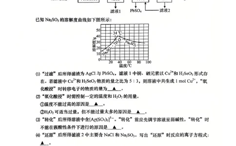 江苏省南通市如皋市2025-2026学年高三上学期开学考试化学试题（含答案）_2025年8月_250825江苏省南通市如皋市2025-2026学年高三上学期开学考试