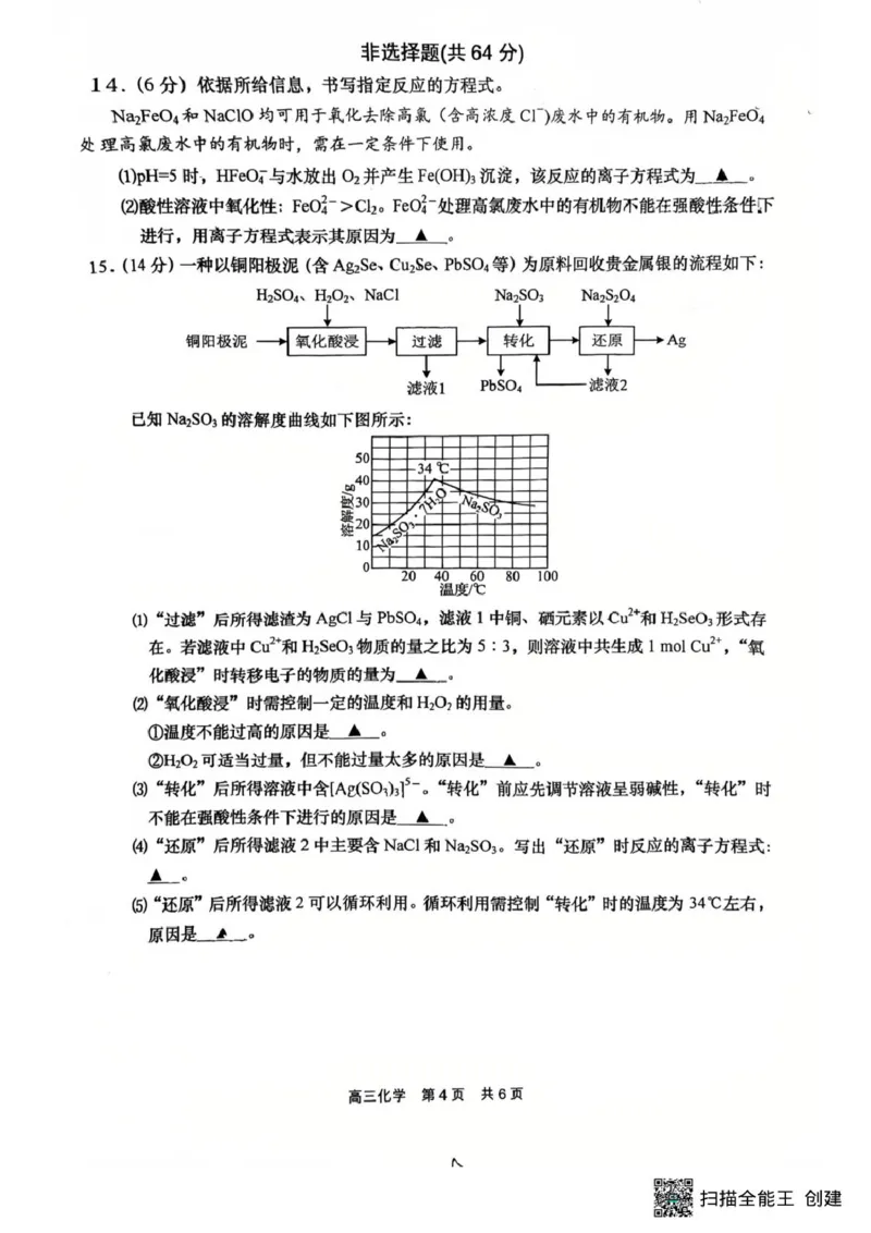江苏省南通市如皋市2025-2026学年高三上学期开学考试化学试题（含答案）_2025年8月_250825江苏省南通市如皋市2025-2026学年高三上学期开学考试