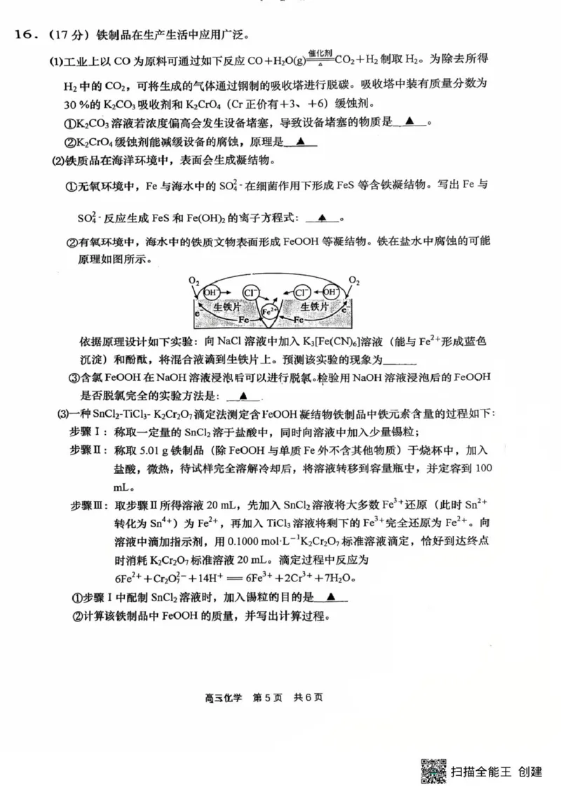 江苏省南通市如皋市2025-2026学年高三上学期开学考试化学试题（含答案）_2025年8月_250825江苏省南通市如皋市2025-2026学年高三上学期开学考试