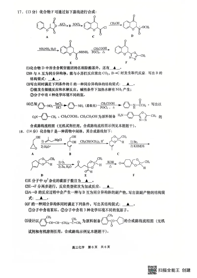 江苏省南通市如皋市2025-2026学年高三上学期开学考试化学试题（含答案）_2025年8月_250825江苏省南通市如皋市2025-2026学年高三上学期开学考试