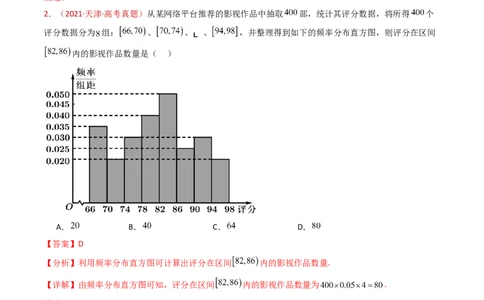 专题06统计与数字特征小题综合（教师卷）-十年（2015-2024）高考真题数学分项汇编（全国通用）_近10年高考真题汇编（必刷）_十年（2015-2024）高考数学真题分类汇编（全国通用）