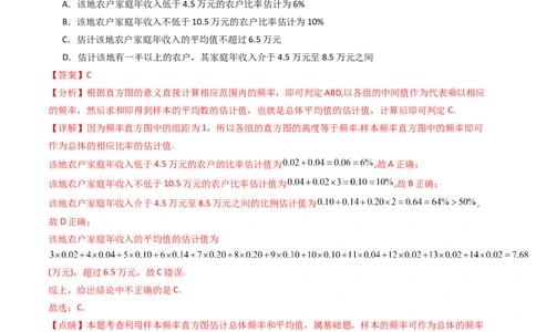专题06统计与数字特征小题综合（教师卷）-十年（2015-2024）高考真题数学分项汇编（全国通用）_近10年高考真题汇编（必刷）_十年（2015-2024）高考数学真题分类汇编（全国通用）