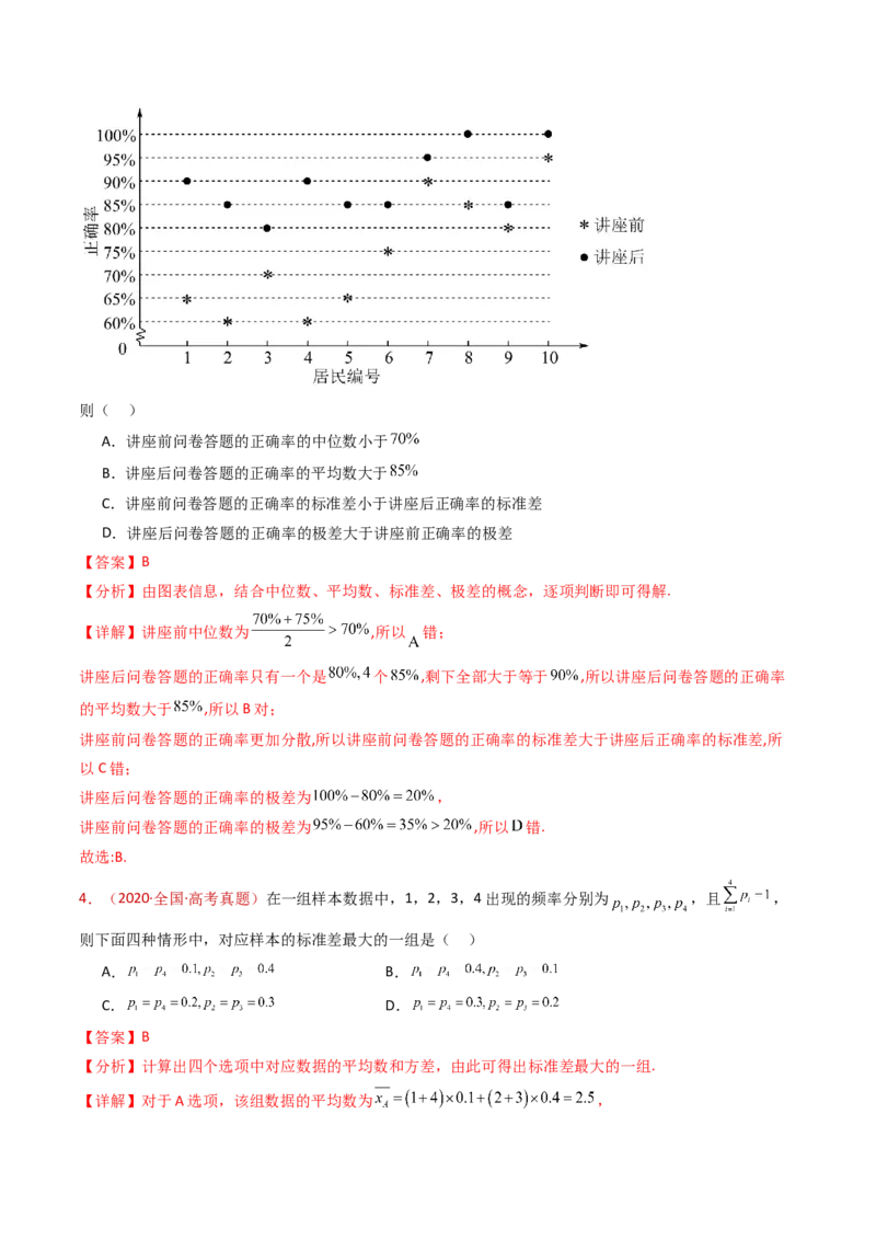 专题06统计与数字特征小题综合（教师卷）-十年（2015-2024）高考真题数学分项汇编（全国通用）_近10年高考真题汇编（必刷）_十年（2015-2024）高考数学真题分类汇编（全国通用）