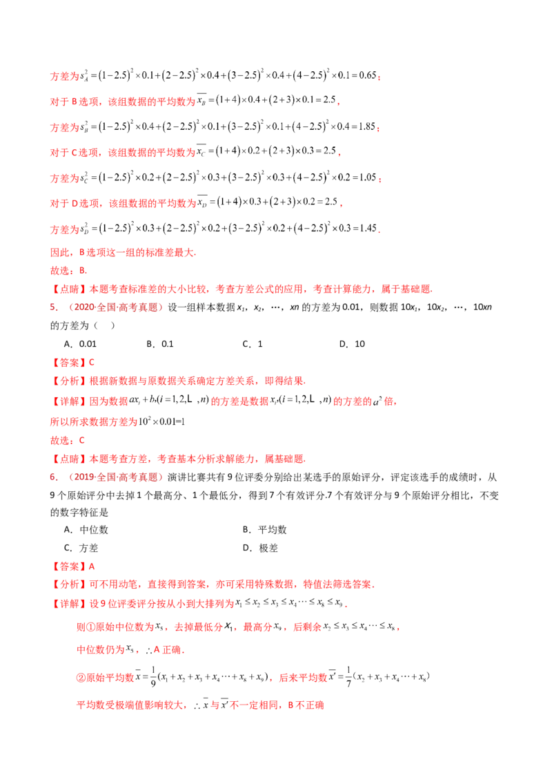 专题06统计与数字特征小题综合（教师卷）-十年（2015-2024）高考真题数学分项汇编（全国通用）_近10年高考真题汇编（必刷）_十年（2015-2024）高考数学真题分类汇编（全国通用）