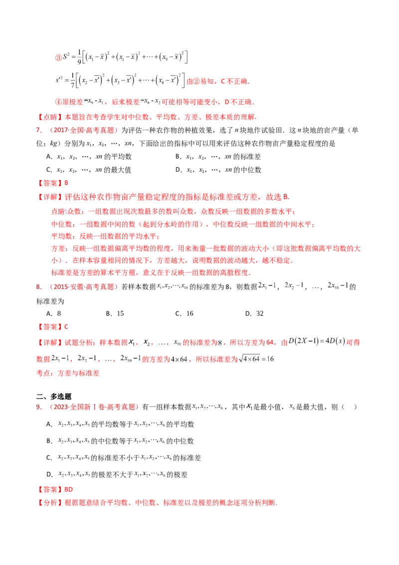 专题06统计与数字特征小题综合（教师卷）-十年（2015-2024）高考真题数学分项汇编（全国通用）_近10年高考真题汇编（必刷）_十年（2015-2024）高考数学真题分类汇编（全国通用）