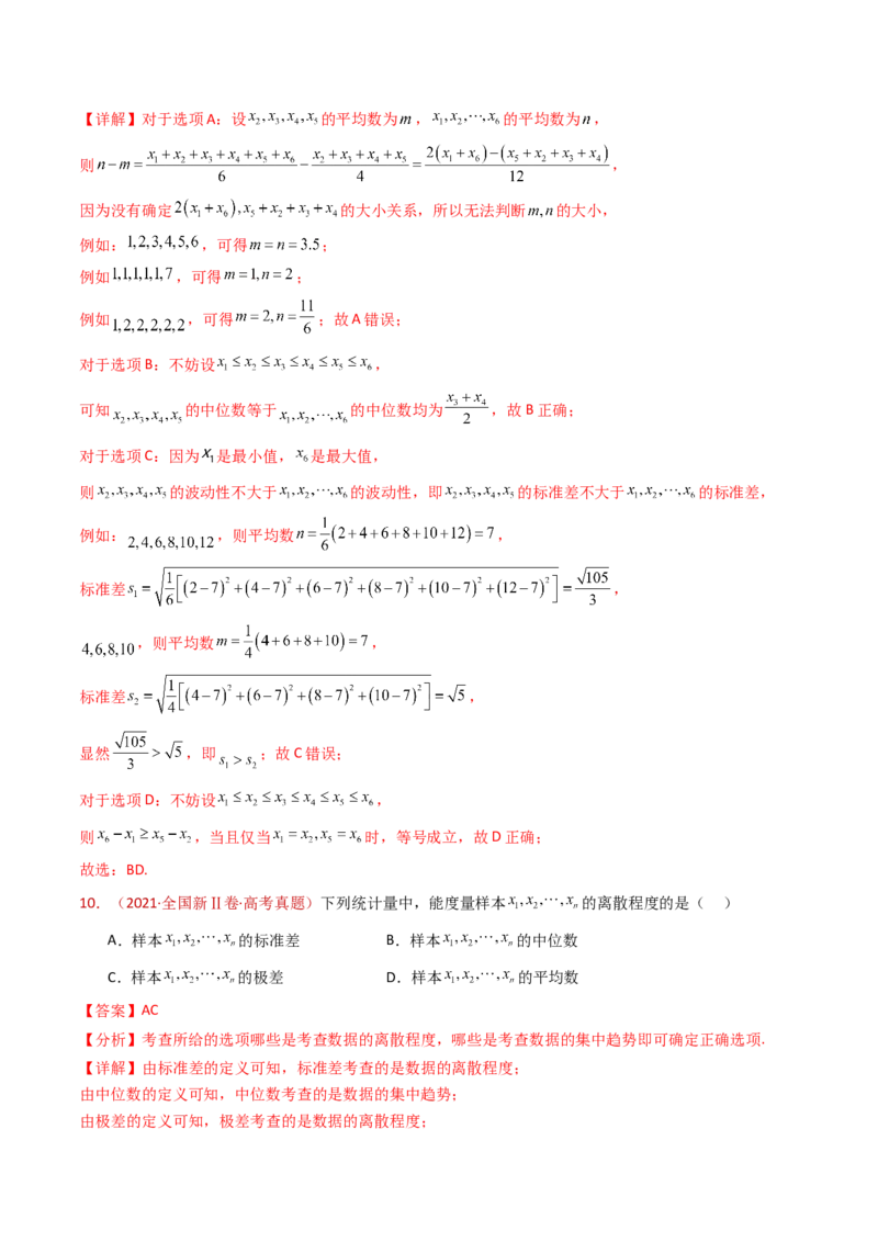 专题06统计与数字特征小题综合（教师卷）-十年（2015-2024）高考真题数学分项汇编（全国通用）_近10年高考真题汇编（必刷）_十年（2015-2024）高考数学真题分类汇编（全国通用）