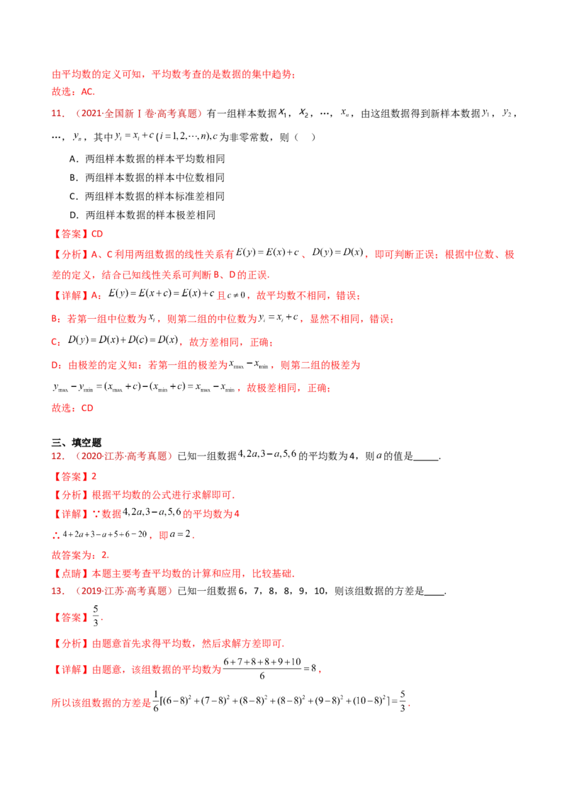 专题06统计与数字特征小题综合（教师卷）-十年（2015-2024）高考真题数学分项汇编（全国通用）_近10年高考真题汇编（必刷）_十年（2015-2024）高考数学真题分类汇编（全国通用）