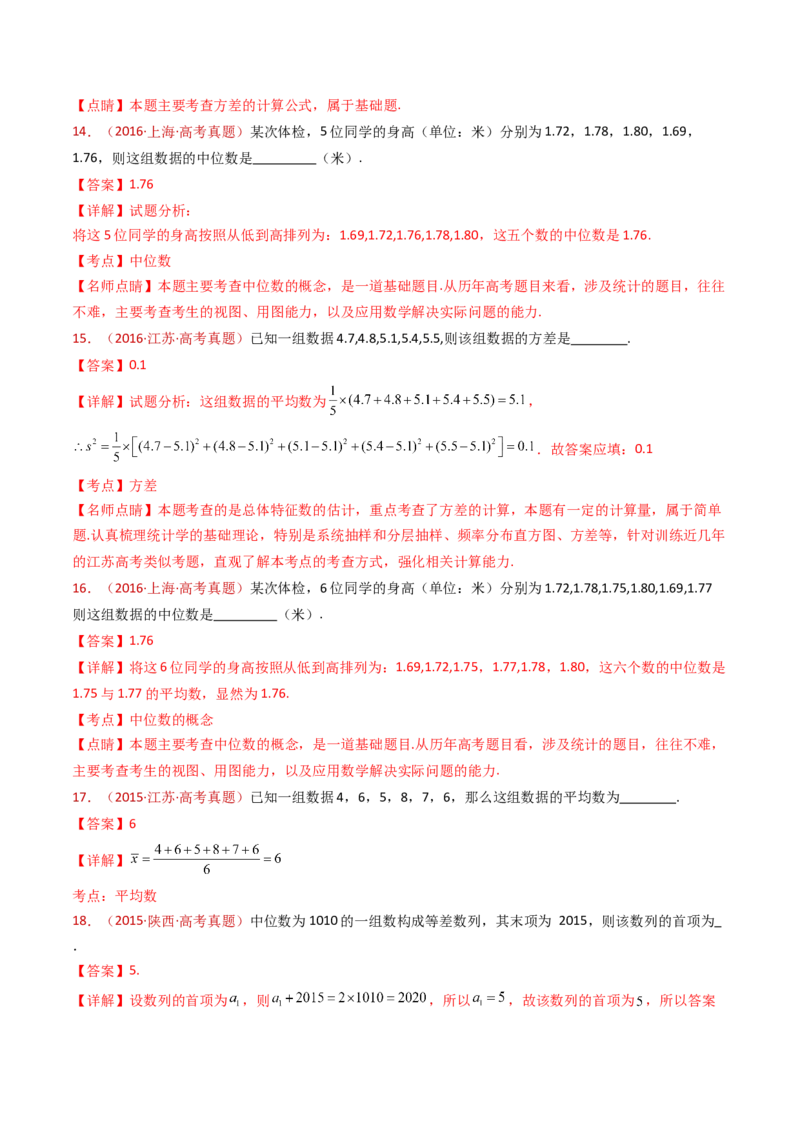 专题06统计与数字特征小题综合（教师卷）-十年（2015-2024）高考真题数学分项汇编（全国通用）_近10年高考真题汇编（必刷）_十年（2015-2024）高考数学真题分类汇编（全国通用）