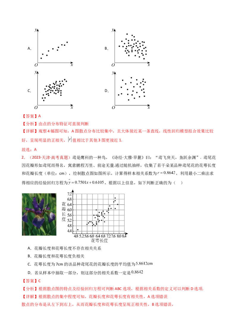 专题06统计与数字特征小题综合（教师卷）-十年（2015-2024）高考真题数学分项汇编（全国通用）_近10年高考真题汇编（必刷）_十年（2015-2024）高考数学真题分类汇编（全国通用）