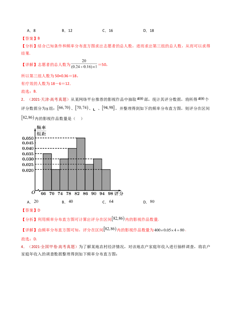 专题06统计与数字特征小题综合（教师卷）-十年（2015-2024）高考真题数学分项汇编（全国通用）_近10年高考真题汇编（必刷）_十年（2015-2024）高考数学真题分类汇编（全国通用）