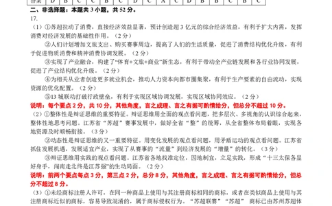 点石联考2025-2026学年度上学期高三年级9月份联合考试政治（A版）答案_2025年9月_250907点石联考2025-2026学年度上学期高三年级9月份联合考试（全科）