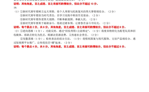 点石联考2025-2026学年度上学期高三年级9月份联合考试政治（A版）答案_2025年9月_250907点石联考2025-2026学年度上学期高三年级9月份联合考试（全科）