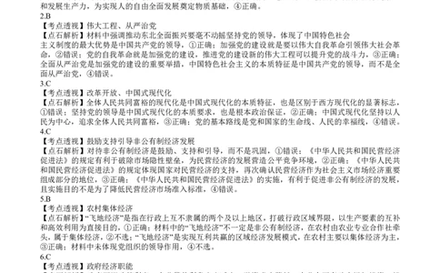 点石联考2025-2026学年度上学期高三年级9月份联合考试政治（A版）答案_2025年9月_250907点石联考2025-2026学年度上学期高三年级9月份联合考试（全科）