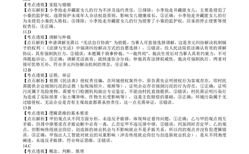 点石联考2025-2026学年度上学期高三年级9月份联合考试政治（A版）答案_2025年9月_250907点石联考2025-2026学年度上学期高三年级9月份联合考试（全科）