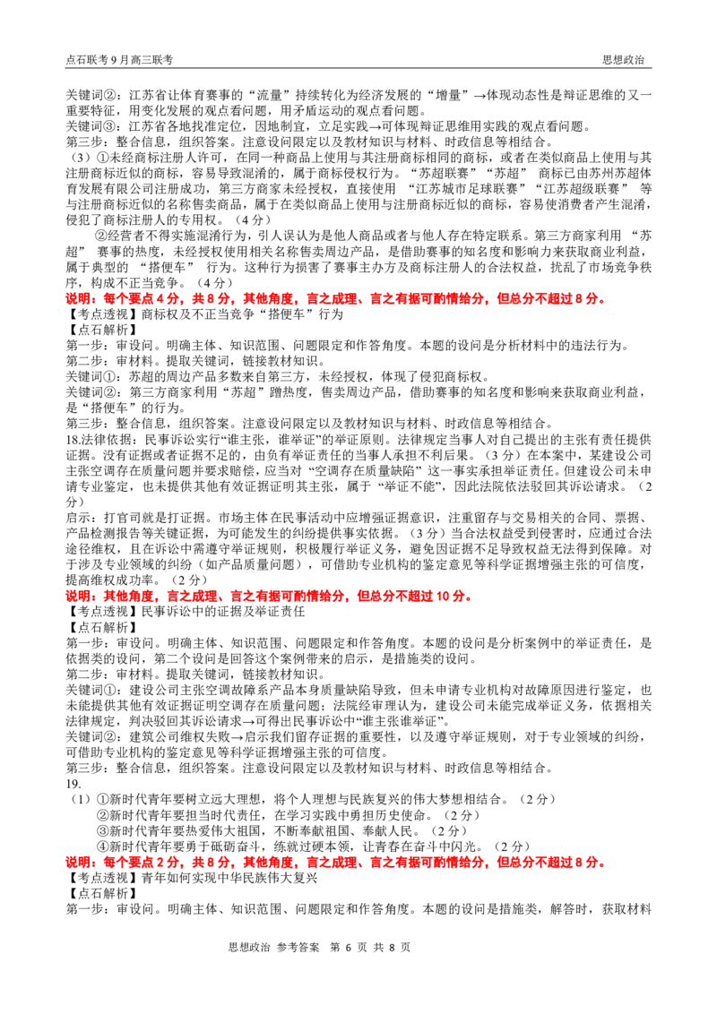 点石联考2025-2026学年度上学期高三年级9月份联合考试政治（A版）答案_2025年9月_250907点石联考2025-2026学年度上学期高三年级9月份联合考试（全科）