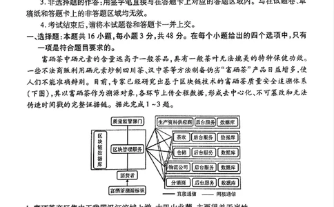 衡水金卷2025届高三1月期末联考地理+答案_2025年2月_250201衡水金卷2025届高三1月期末联考