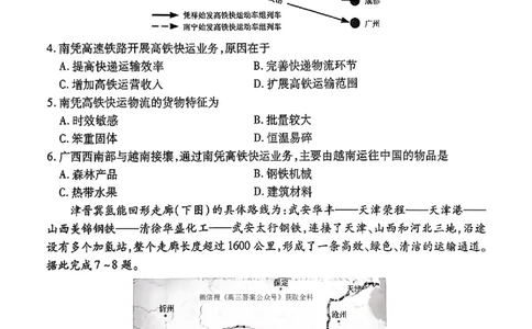 衡水金卷2025届高三1月期末联考地理+答案_2025年2月_250201衡水金卷2025届高三1月期末联考
