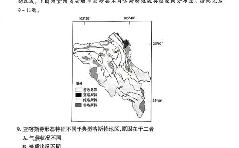 衡水金卷2025届高三1月期末联考地理+答案_2025年2月_250201衡水金卷2025届高三1月期末联考