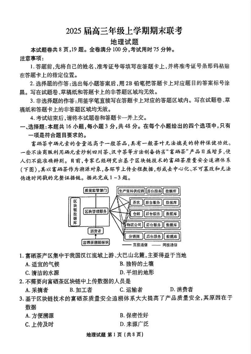 衡水金卷2025届高三1月期末联考地理+答案_2025年2月_250201衡水金卷2025届高三1月期末联考