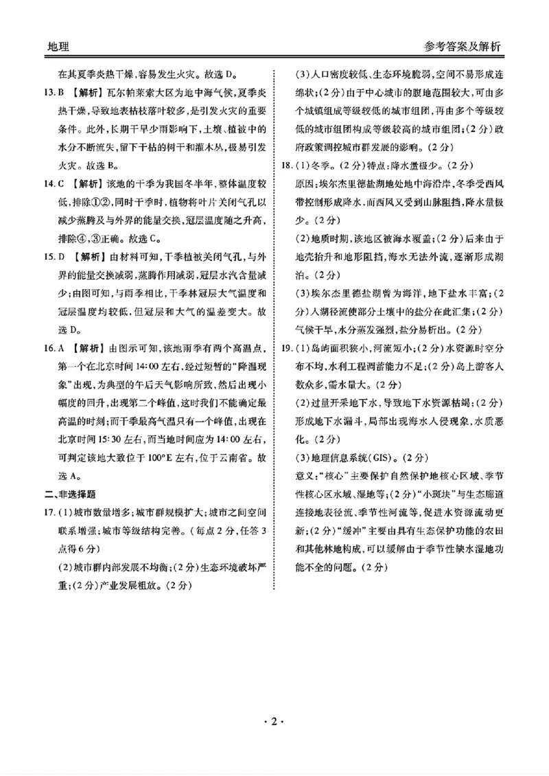 衡水金卷2025届高三1月期末联考地理+答案_2025年2月_250201衡水金卷2025届高三1月期末联考