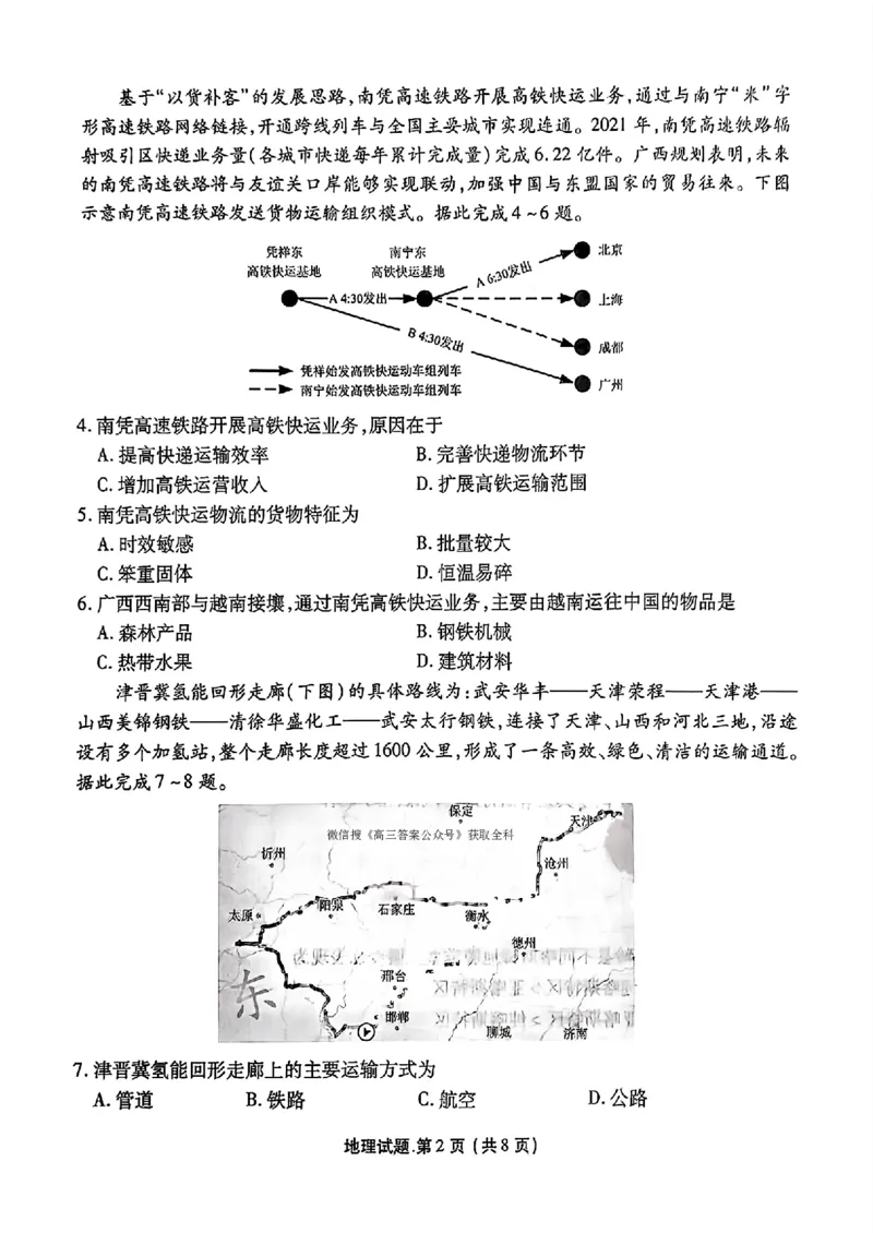 衡水金卷2025届高三1月期末联考地理+答案_2025年2月_250201衡水金卷2025届高三1月期末联考