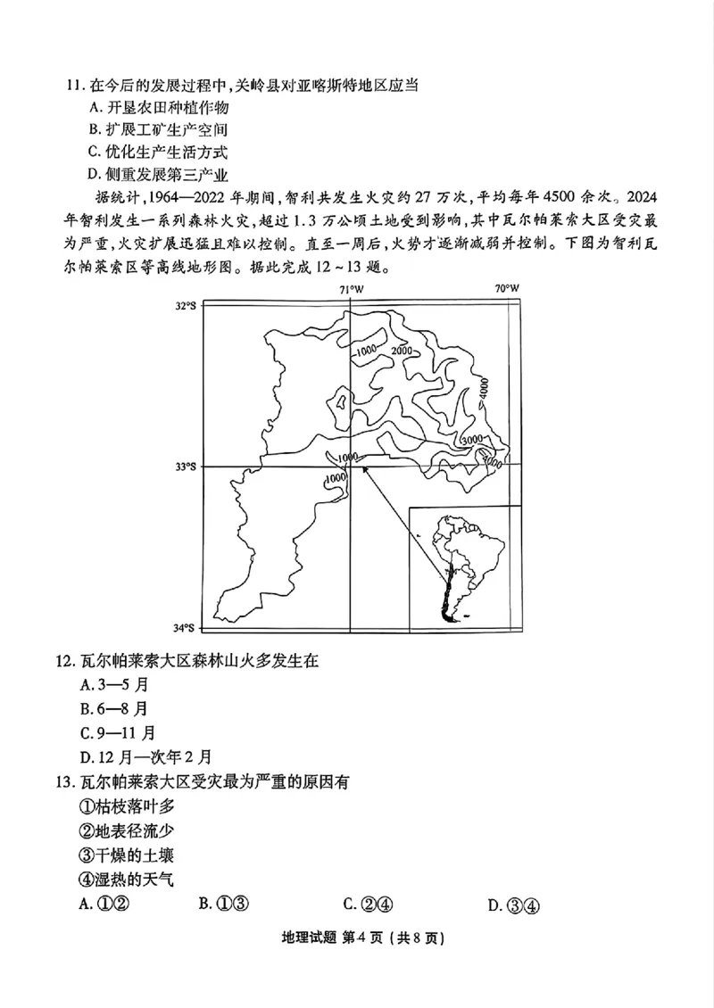 衡水金卷2025届高三1月期末联考地理+答案_2025年2月_250201衡水金卷2025届高三1月期末联考