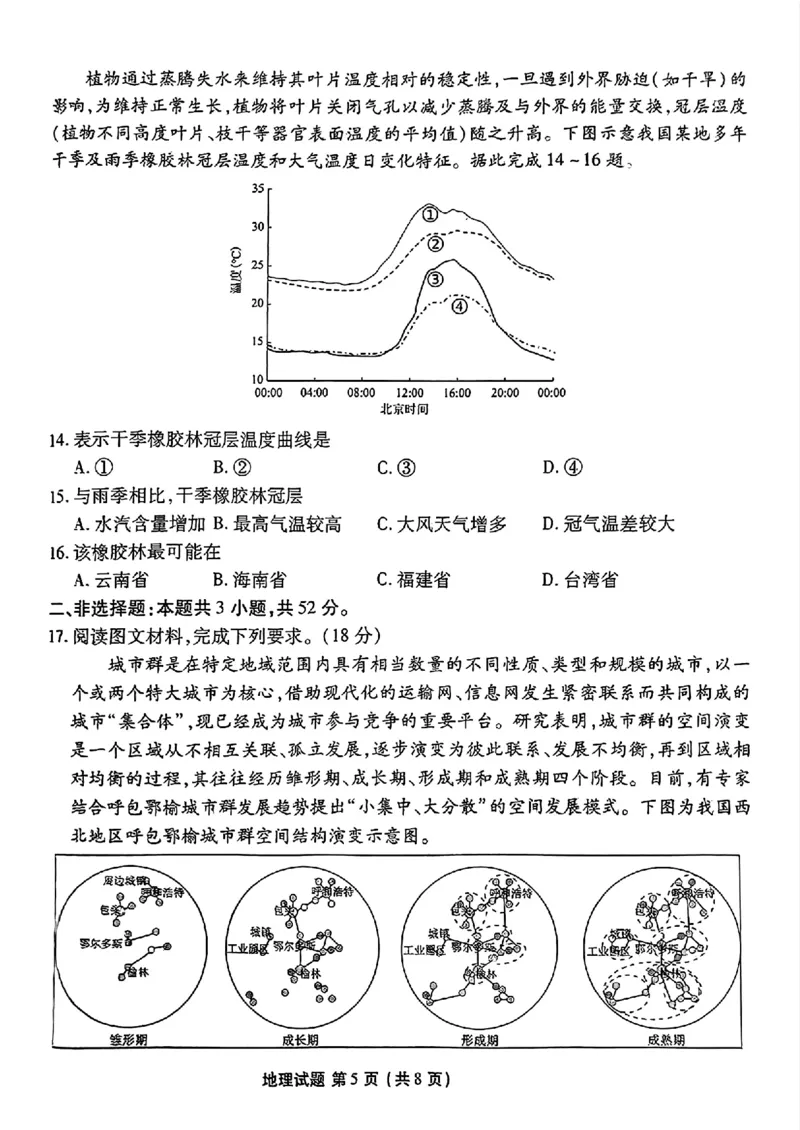 衡水金卷2025届高三1月期末联考地理+答案_2025年2月_250201衡水金卷2025届高三1月期末联考