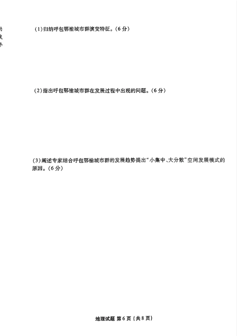 衡水金卷2025届高三1月期末联考地理+答案_2025年2月_250201衡水金卷2025届高三1月期末联考