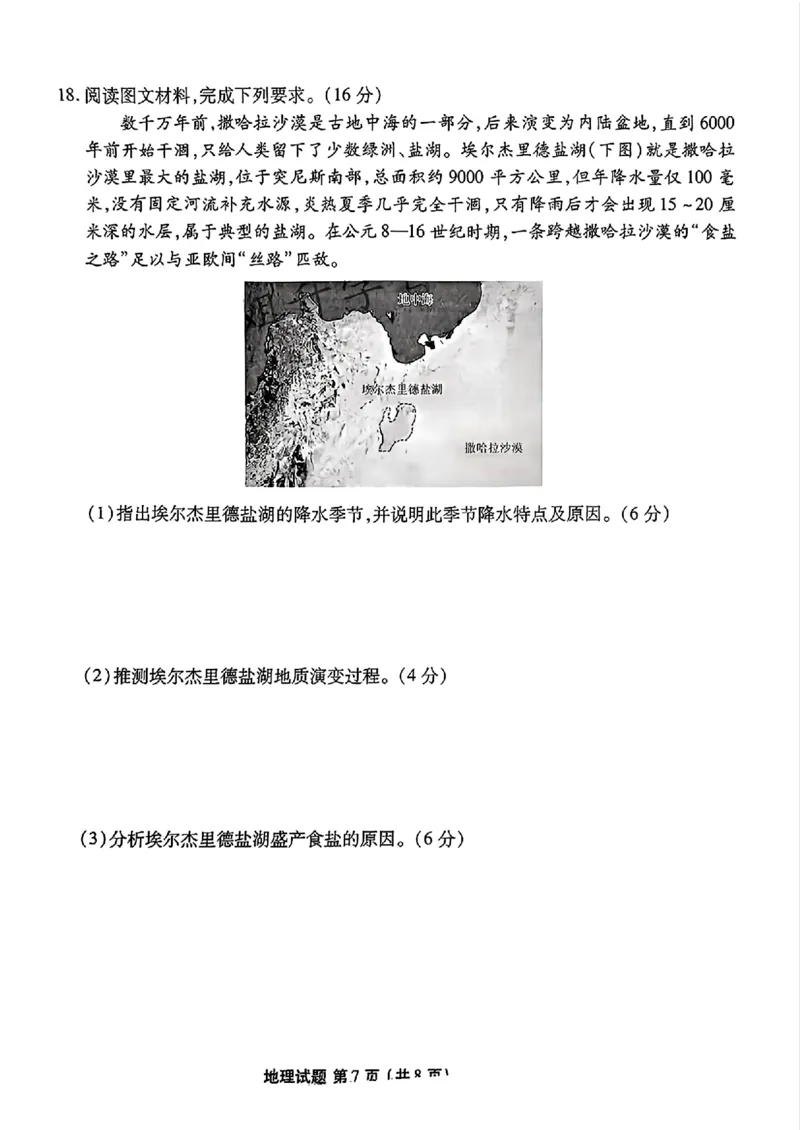 衡水金卷2025届高三1月期末联考地理+答案_2025年2月_250201衡水金卷2025届高三1月期末联考