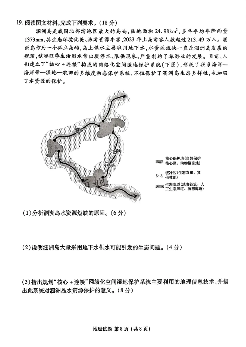 衡水金卷2025届高三1月期末联考地理+答案_2025年2月_250201衡水金卷2025届高三1月期末联考
