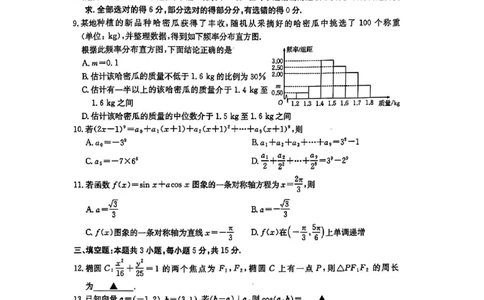 甘肃省金太阳2025届高三1月联考数学（含答案）_2025年1月_250114甘肃省金太阳2025届高三1月联考（全科）