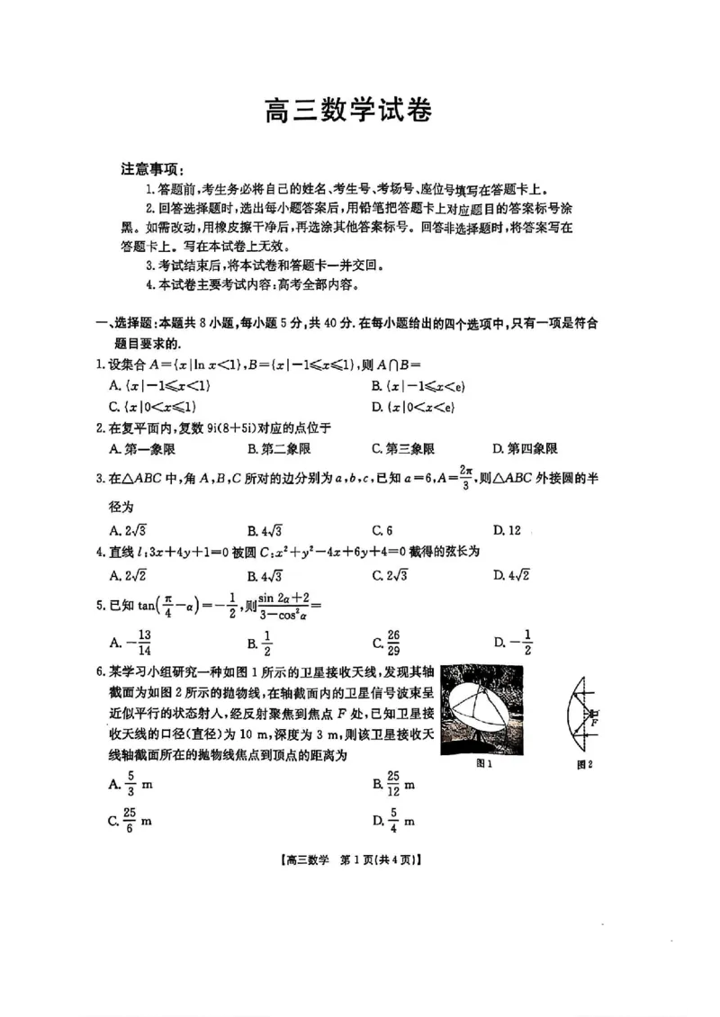甘肃省金太阳2025届高三1月联考数学（含答案）_2025年1月_250114甘肃省金太阳2025届高三1月联考（全科）